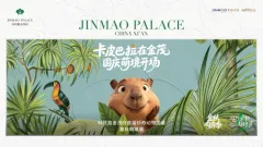 国庆打卡新地标！科技路金茂府卡皮巴拉萌境展上线