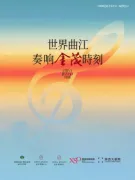 当曲江遇到金茂，奏响高端生活共鸣